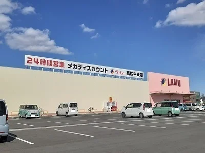 ラムー高松中央店さんまで700m