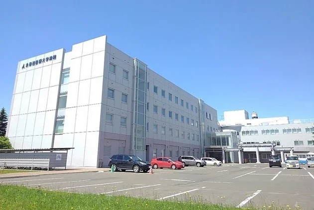 北海道医療大学病院まで1100m