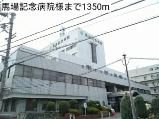 馬場記念病院様まで1350m