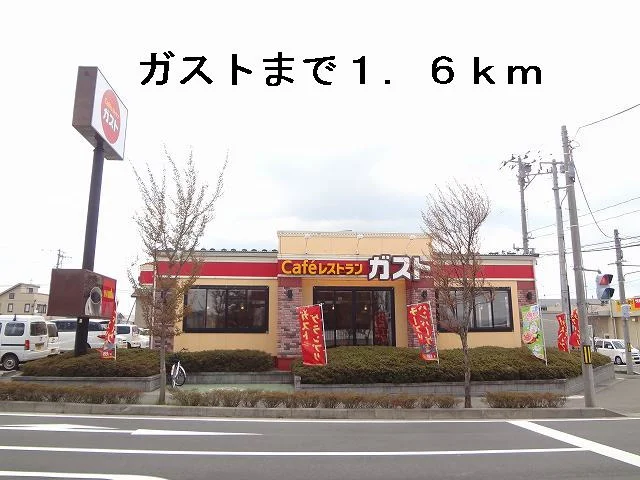 ガストまで1600m