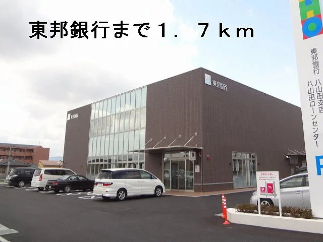 東邦銀行まで1700m