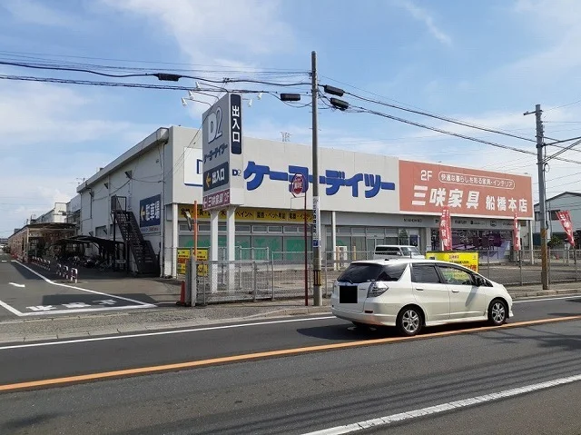 ケーヨーデーツーまで650m