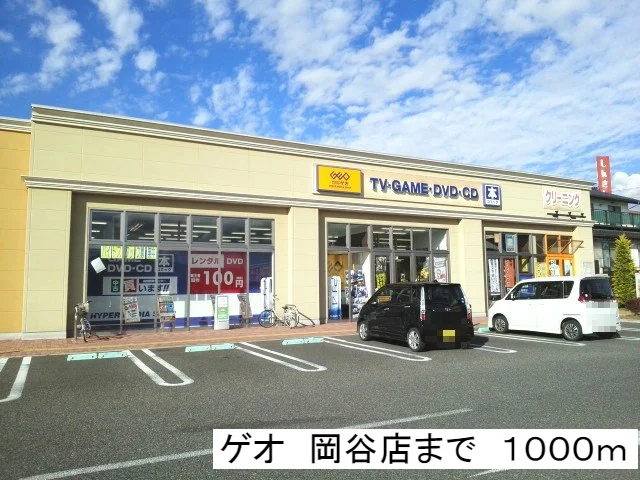 ゲオ　岡谷店まで1000m
