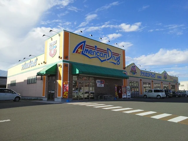 アメリカンドラッグ　箕輪店まで1400m