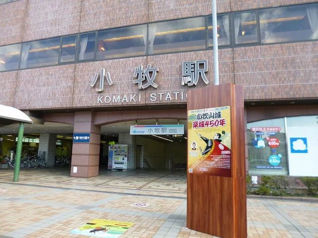 名鉄小牧線　小牧駅まで790m