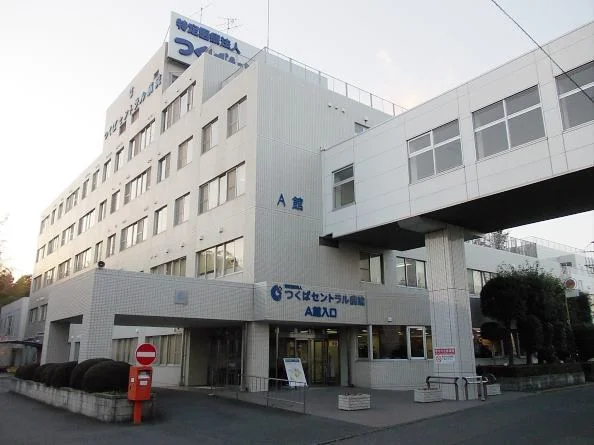 つくばセントラル病院まで1040m