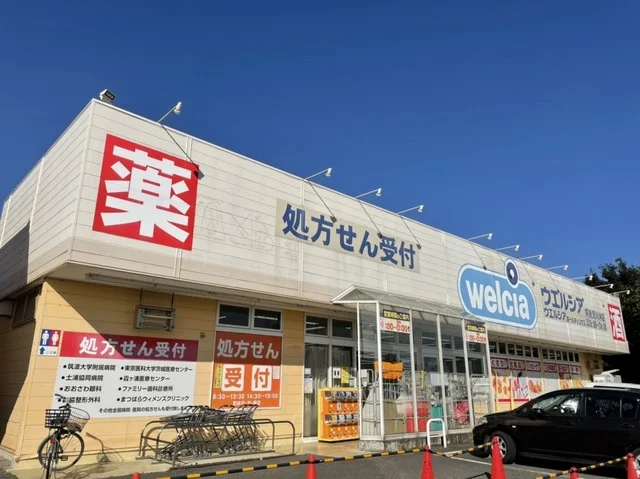 ウエルシアまで1200m