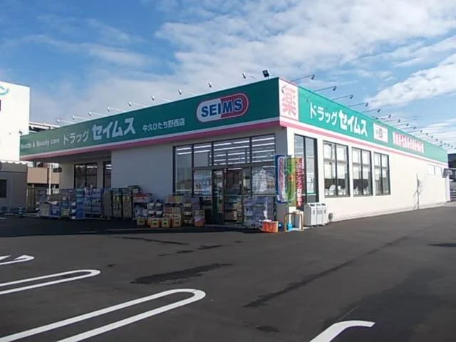 ドラッグセイムス牛久ひたち野店まで1800m
