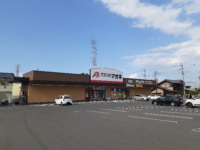 クスリのアオキ北原店まで1000m