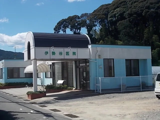 伊勢谷医院まで1700m