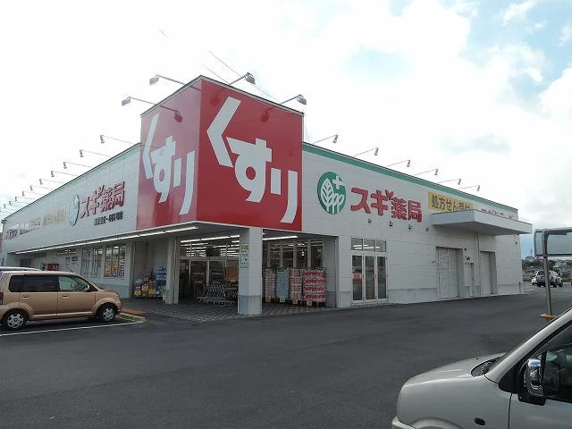 スギ薬局まで700m