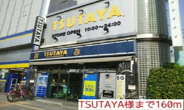 TSUTAYA様まで160m