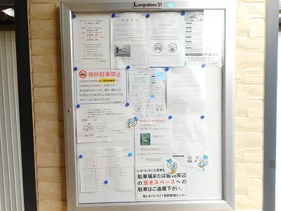 インフォメーションボード