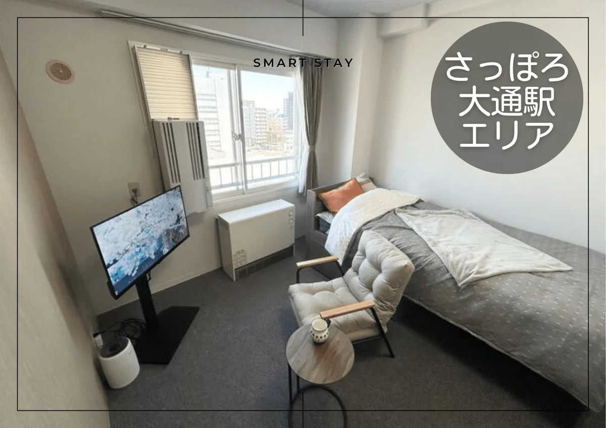 札幌テレビ塔＊【複数室ご案内可】駅徒歩1分！スマートステイ札幌テレビ塔 - 札幌市中央区 マンスリーマンション 札幌市中央区 ウィークリーマンション