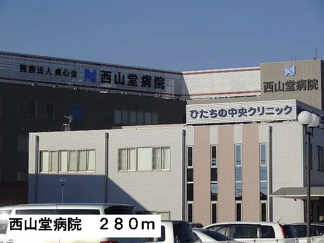 西山堂病院まで280m