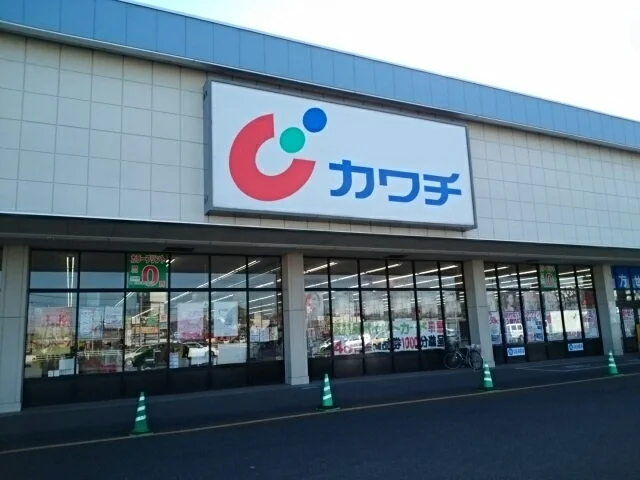 カワチ栃木インター店まで260m