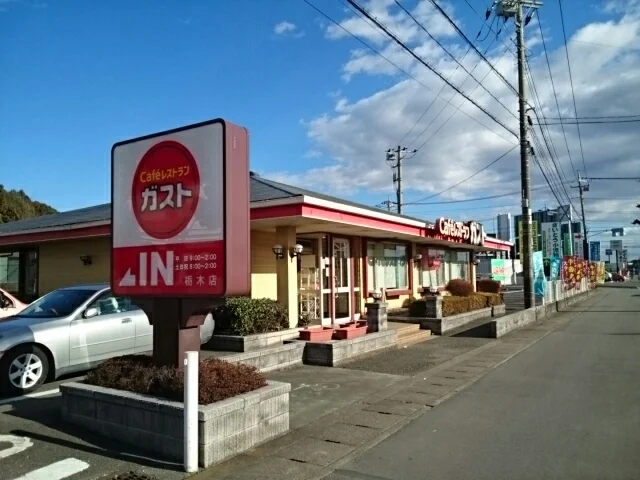 ガスト　栃木店まで350m