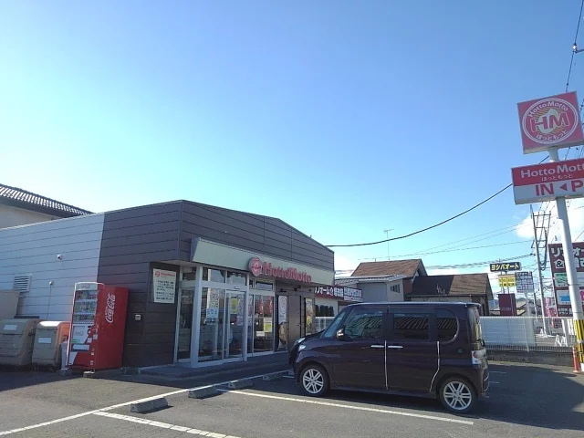 ほっともっと栃木運動公園店まで1100m