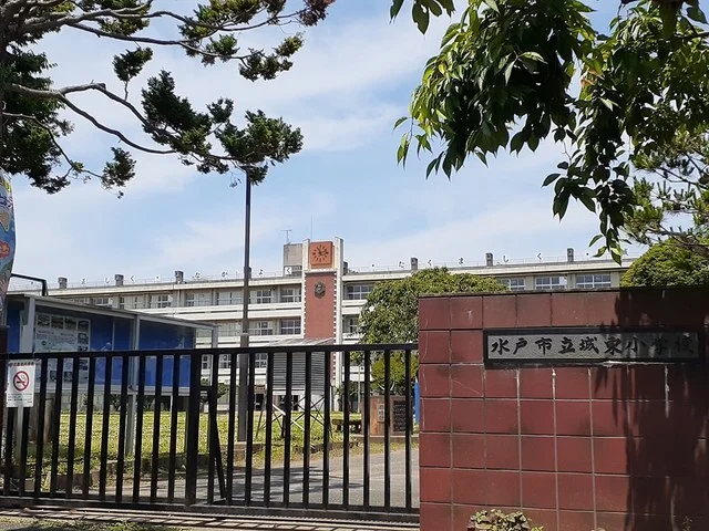 水戸市立城東小学校まで900m