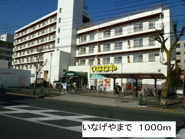 いなげやまで1000m