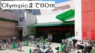 Olympicまで80m