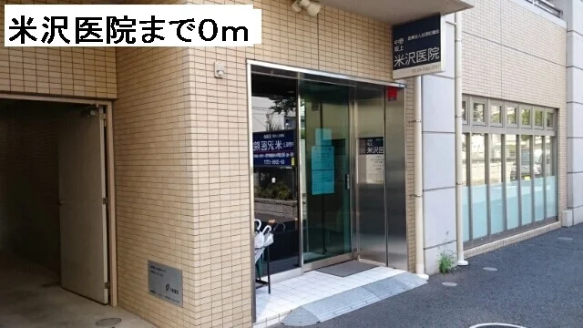 米沢医院まで0m