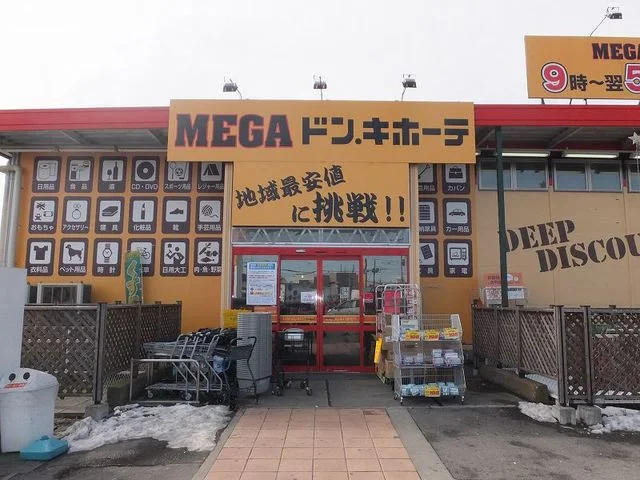 MEGAドン．キホーテまで300m