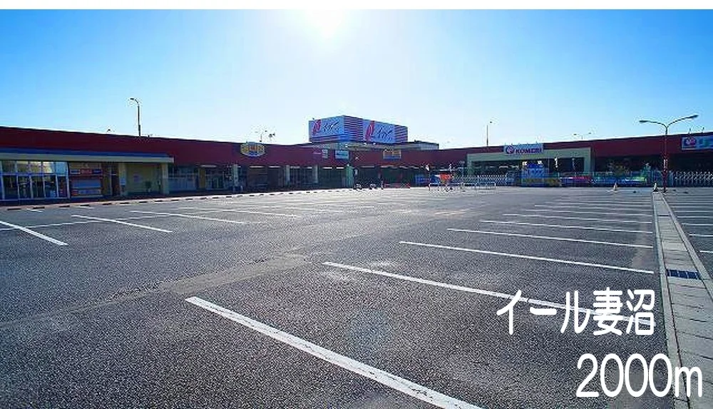 イール妻沼まで2000m