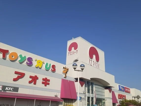 アズパークまで1800m