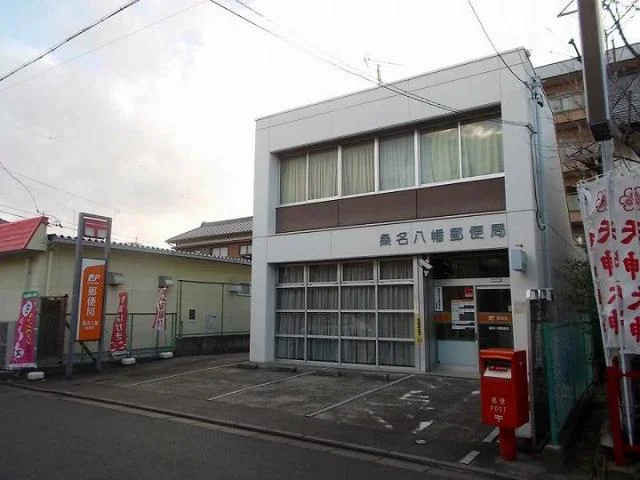 桑名八幡郵便局まで1000m