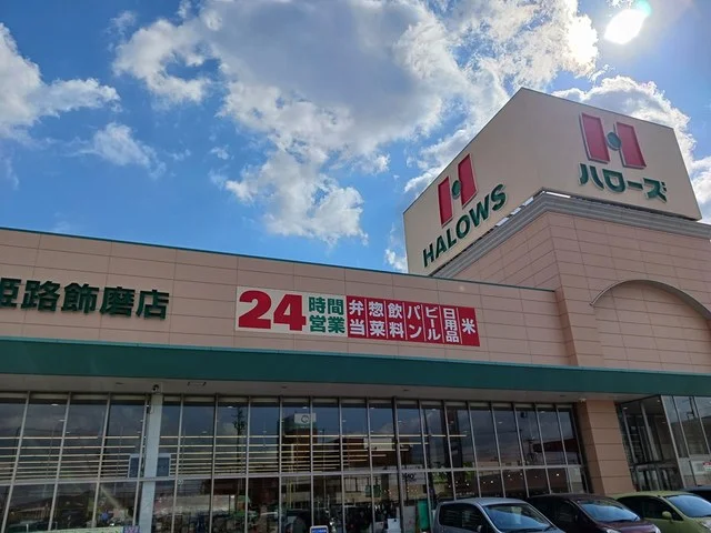 ハローズまで530m