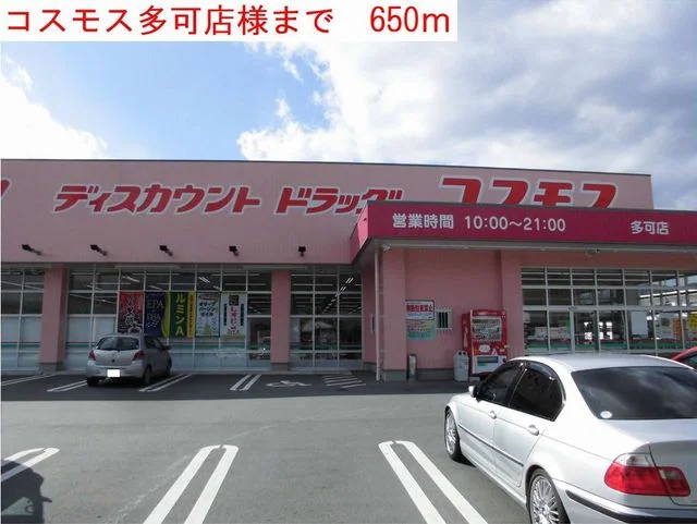 コスモス多可店まで650m