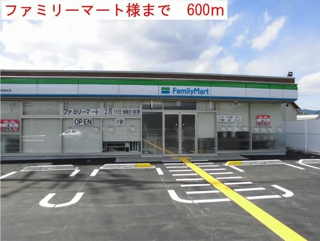 ファミリーマートまで600m