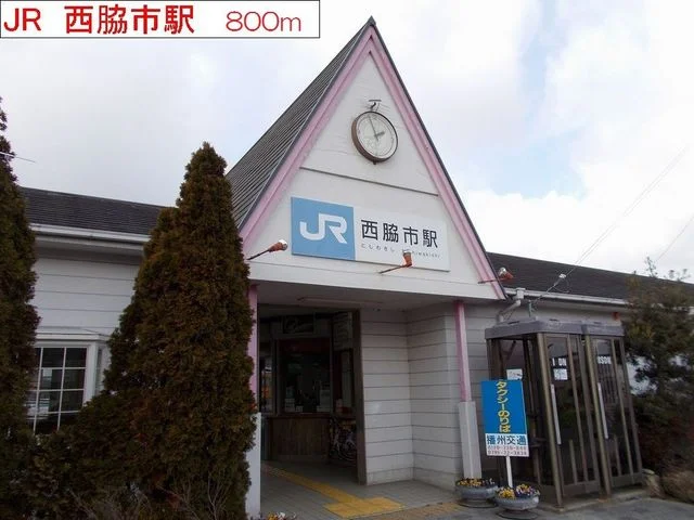 JR西脇市駅まで800m