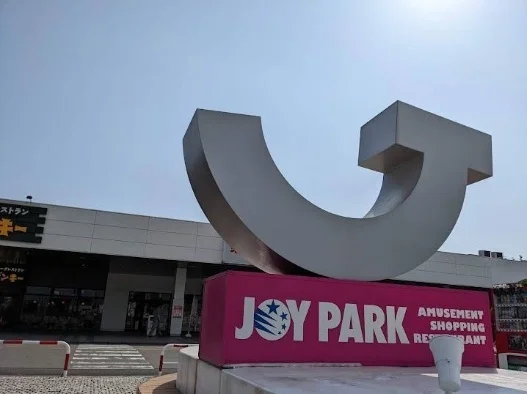 ジョイパーク加古川まで1000m