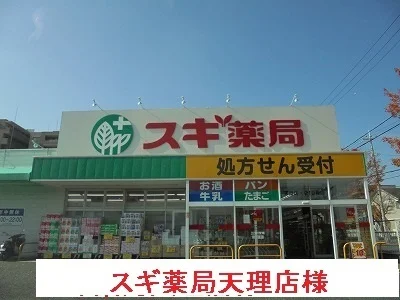 スギ薬局まで120m