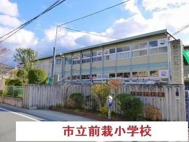 天理市立前栽小学校まで650m