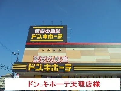 ドン・キホーテまで1200m