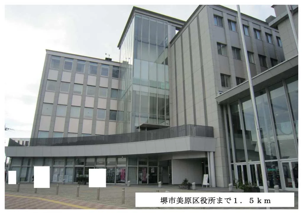 堺市立美原区役所まで1500m