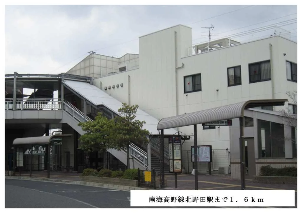 南海高野線北野田駅まで1600m