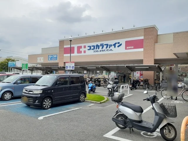 ココカラファイン道明寺店まで565m