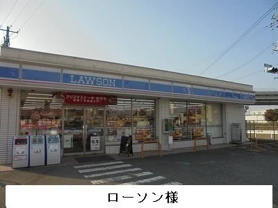 ローソン様まで1400m