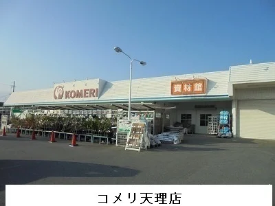 コメリ天理店様まで750m