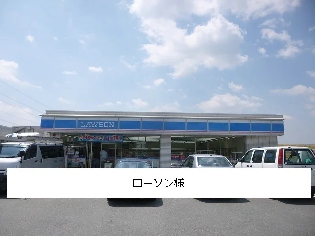 ローソン様まで1100m