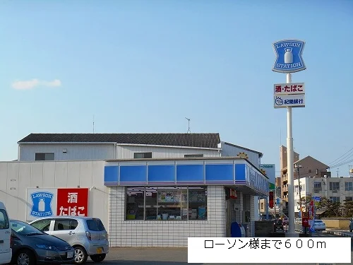 ローソン様まで600m