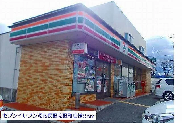 セブンイレブン河内長野向野町店まで85m