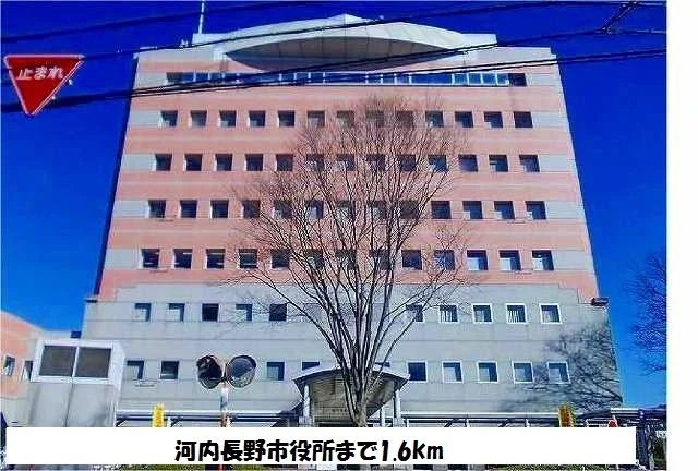 河内長野市役所まで1600m