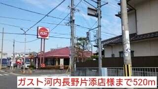 ガスト河内長野片添店様まで520m