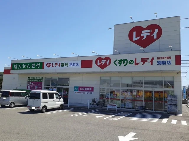 くすりのレデイ別府店様まで400m