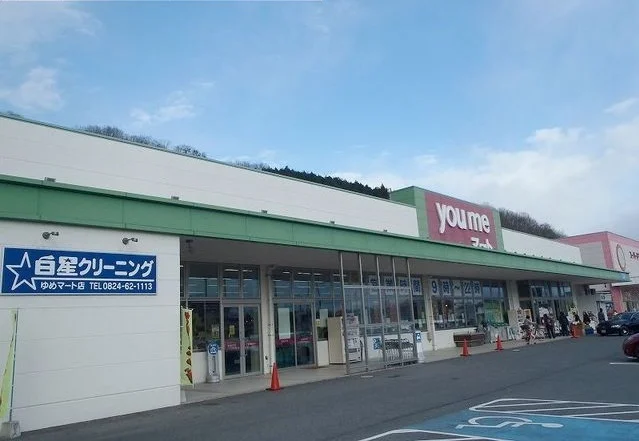 ゆめマートまで1000m